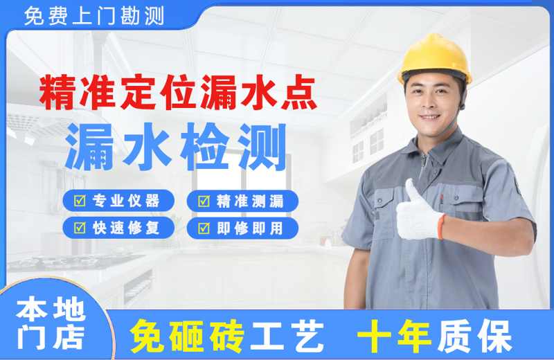 卫滨精准测漏点