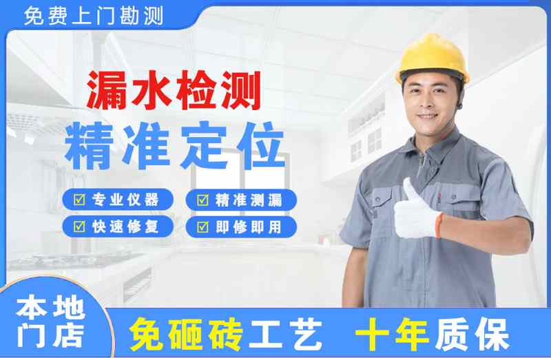 卫滨漏水检测精准定位